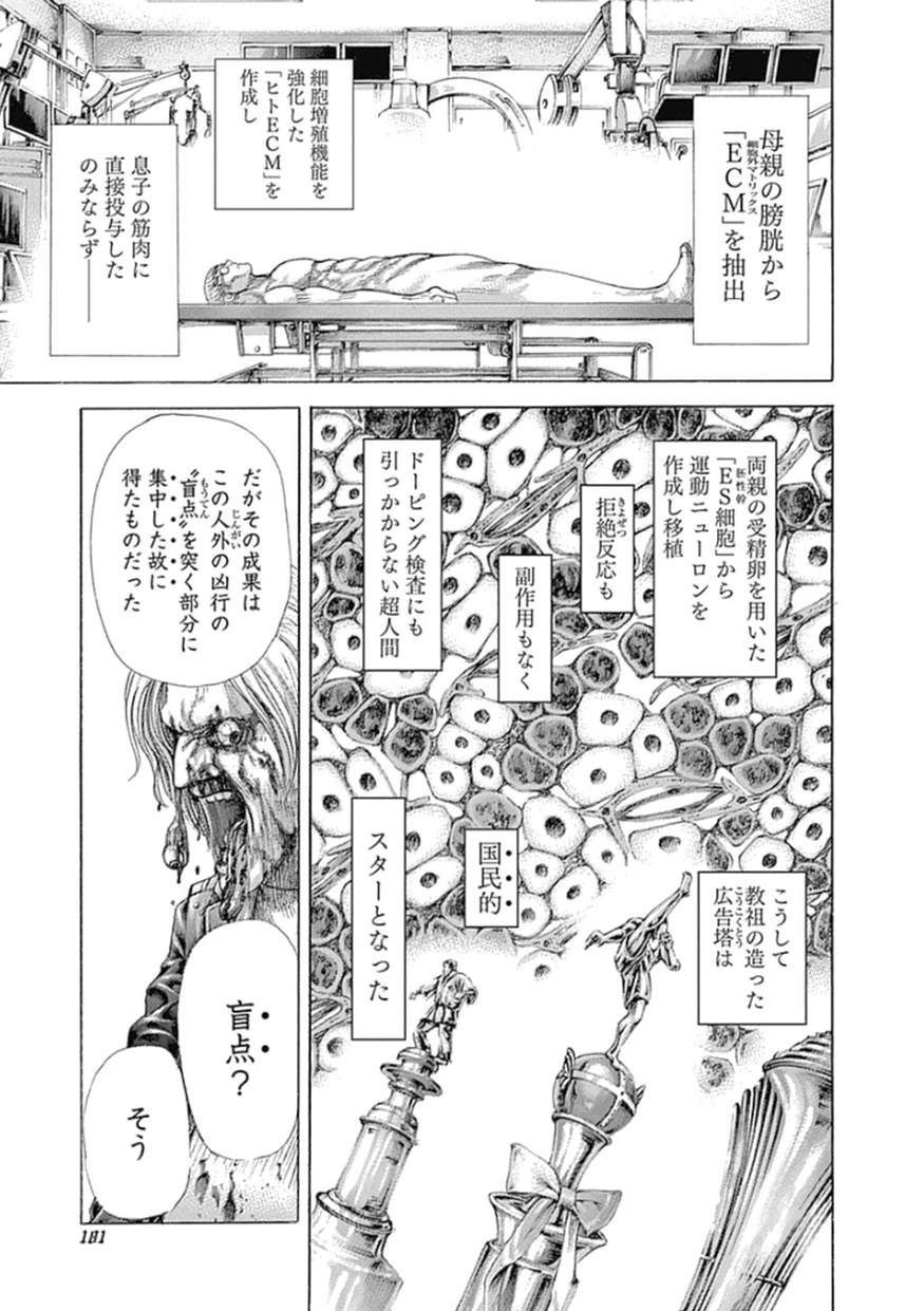 Usogui - Chapter 383 - Page 7